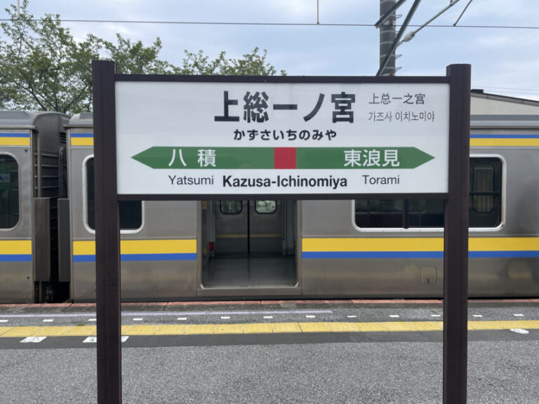 上総一ノ宮駅　駐車場